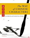 The Way of Chinese Characters: The Origins of 450 Essential Words  9781622910465 Front Cover