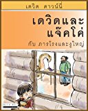 David and Jacko The Janitor and the Serpent (Thai Edition) 2012 9781922159502 Front Cover