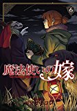 Ancient Magus' Bride Vol. 6  9781626923508 Front Cover