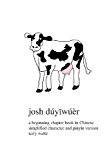 Josh Duyiwuer Simplified Characters with Pinyin 1st 2014 9780615972510 Front Cover