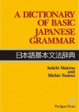 Dictionary of Basic Japanese Grammar 1st 9784789004541 Front Cover