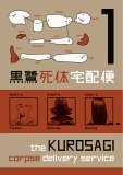 Kurosagi Corpse Delivery Service  9781593075552 Front Cover
