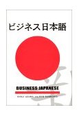 Business Japanese  cover art