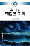 Living in Faith - Jonah Korean 2005 9781426707582 Front Cover