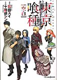 Tokyo Ghoul: Void Void  9781421590585 Front Cover