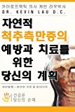 Your Plan for Natural Scoliosis Prevention and Treatment (KOREAN EDITION) Health in Your Hands 2012 9781475014594 Front Cover