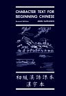 Character Text for Beginning Chinese  cover art