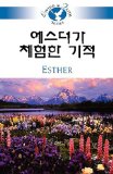 Living in Faith - Esther Korean 2005 9781426707599 Front Cover