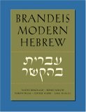 Brandeis Modern Hebrew 