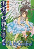 Oh My Goddess! Volume 37 2011 9781595826602 Front Cover