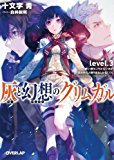Grimgar of Fantasy and Ash  9781626926622 Front Cover