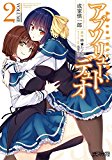 Absolute Duo Vol. 2  9781626926646 Front Cover