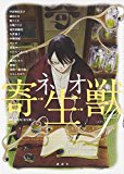 Neo Parasyte F  9781632363664 Front Cover