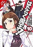 Devil Is a Part-Timer!, Vol. 10 (manga)  9780316562676 Front Cover