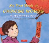 My First Book of Chinese Words An ABC Rhyming Book 2013 9780804843676 Front Cover
