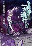 Certain Scientific Accelerator Vol. 7  9781626926684 Front Cover