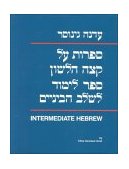 Sifrut Al Ketzeh Halashon Intermediate Hebrew Textbook cover art
