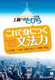 Tobira Gateway to Advanced Jap  9784874245705 Front Cover