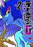 Devilman Grimoire Vol. 2  9781626926707 Front Cover