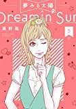 Dreamin' Sun Vol. 5  9781626926714 Front Cover