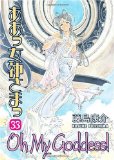 Oh My Goddess! Volume 33 2009 9781595823762 Front Cover