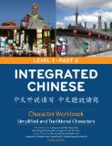Integrated Chinese 1/2 Character Workbook  cover art