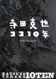 Katsuya Terada 10 Ten 10 Year Retrospective 2013 9784756243768 Front Cover