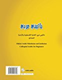 Hakini Arabi: Palestinian and Jordanian Colloquial for Beginners  9781514274798 Front Cover