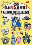Look into Japan  9784533013812 Front Cover