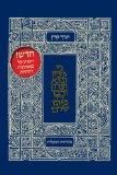 Koren Tanakh Hama'alot With Thumb Index  9789653011816 Front Cover