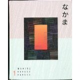 Nakama Japanese Communication, Culture, Context 1998 9780669275834 Front Cover
