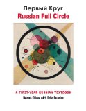 Russian Full Circle A First-Year Russian Textbook cover art