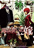 Ancient Magus' Bride Vol. 1  9781626921870 Front Cover
