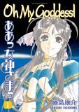 Oh My Goddess! 2005 9781593073879 Front Cover