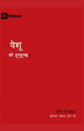 Who Is Jesus? (Nepali) 1st 9781951474881 Front Cover