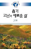 Living in Faith - Job Korean 2005 9781426702891 Front Cover