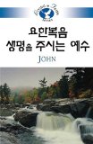 Living in Faith - John Korean 2004 9781426702907 Front Cover