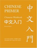 Chinese Primer, Volumes 1-3 (Pinyin) Revised Edition cover art