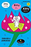 Itty Bitty Kitty (Japanese and English) 2013 9781491209929 Front Cover