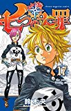 Seven Deadly Sins 17  9781632362933 Front Cover