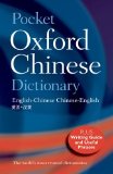 Pocket Oxford Chinese Dictionary  cover art