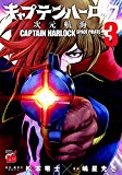 Captain Harlock: Dimensional Voyage Vol. 3  9781626926943 Front Cover