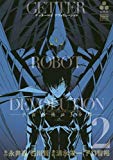 Getter Robo Devolution Vol. 2  9781626926974 Front Cover
