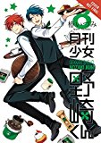 Monthly Girls' Nozaki-Kun, Vol. 8  9780316439992 Front Cover